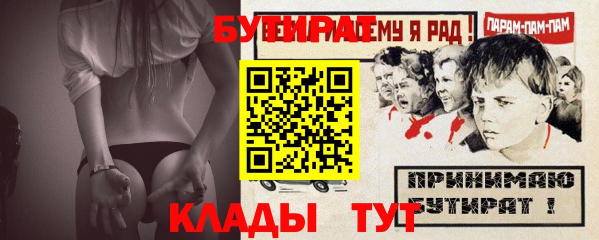 БУТИРАТ  Вход с VPN  Малоярославец  БУТИРАТ GHB 