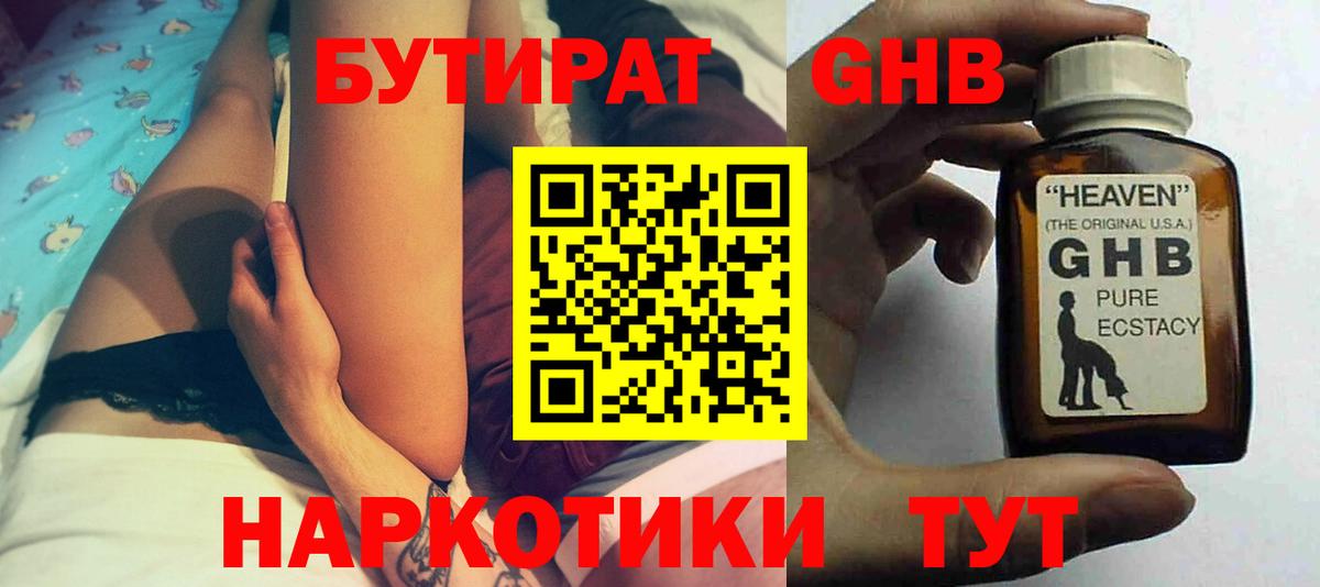 БУТИРАТ 1.4BDO Малоярославец
