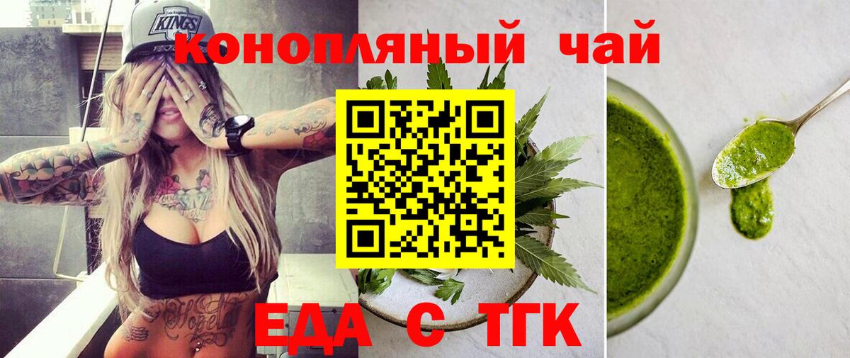 Еда ТГК марихуана  Вход с VPN  Малоярославец 