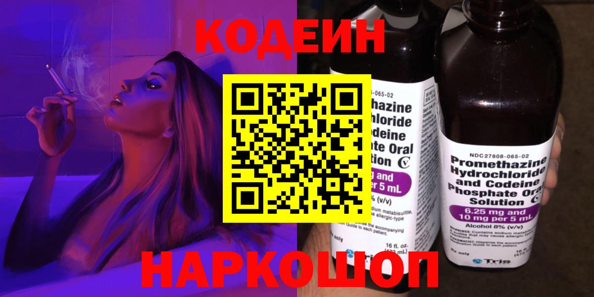 Малоярославец  Кодеиновый сироп Lean Purple Drank  Вход с VPN 