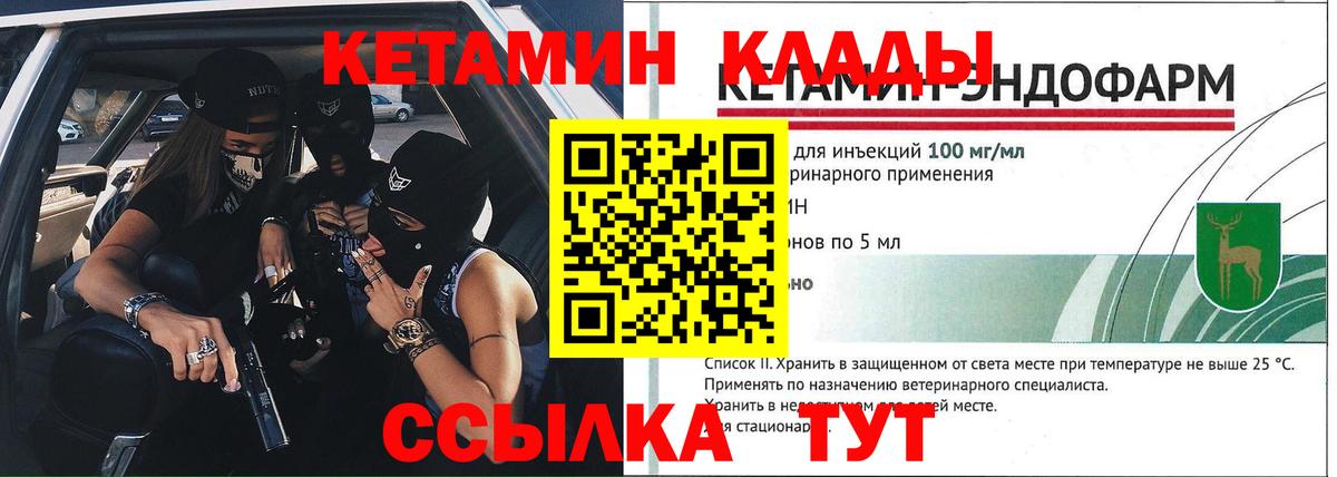Малоярославец  площадка как зайти  Вход с VPN  Кетамин VHQ 