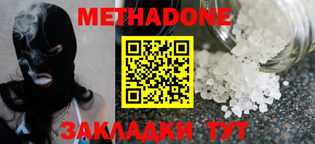 Метадон мёд  МЕТАДОН белоснежный  Малоярославец  Вход с VPN 