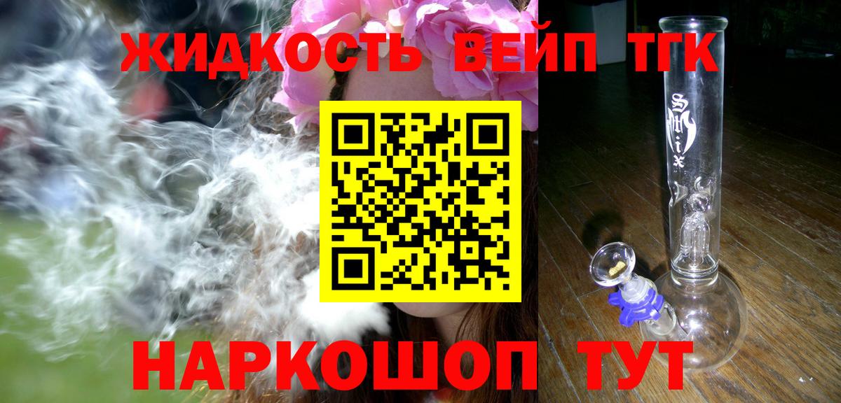ТГК вейп  Дистиллят ТГК концентрат    рабочий сайт  Малоярославец  Вход с VPN 